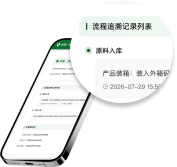 查看溯源信息